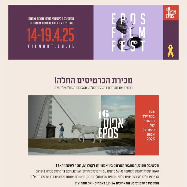 ניוזלטר של פסטיבל אפוס